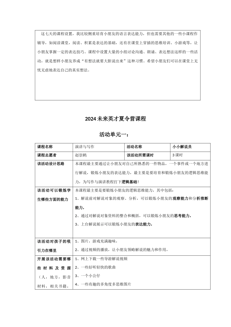 演讲与写作参考教案2_第2页