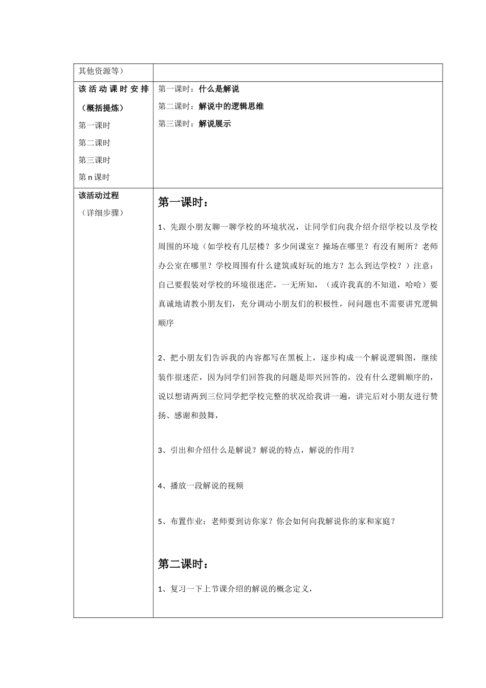 演讲与写作参考教案2_第3页