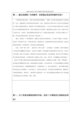 演讲与写作参考教案2