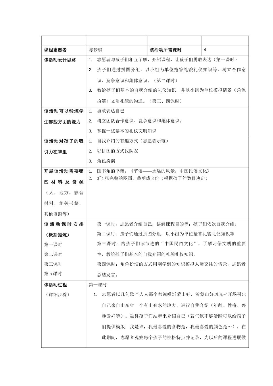 演讲与写作参考教案1_第2页