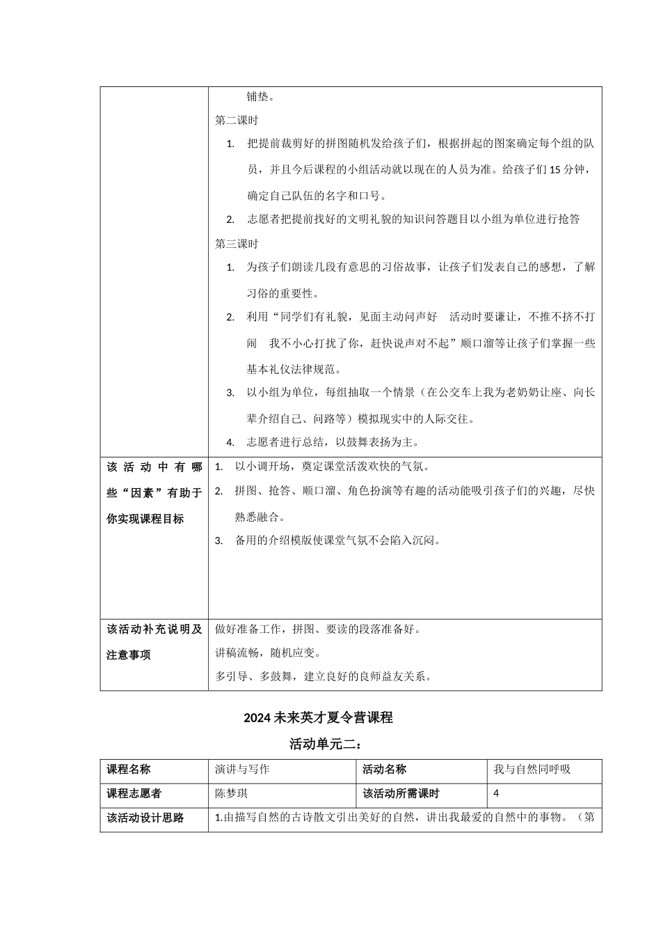 演讲与写作参考教案1_第3页