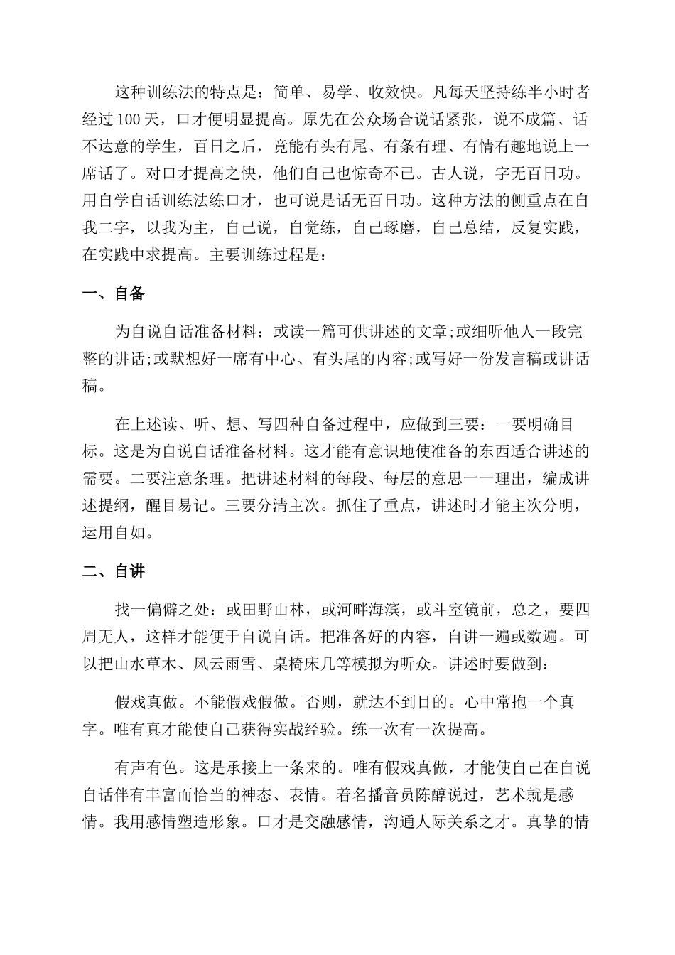 演讲与口才的技巧_第2页