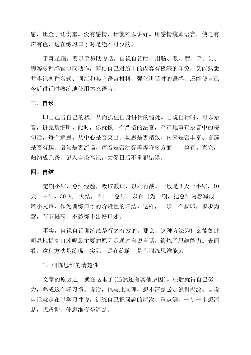 演讲与口才的技巧_第3页
