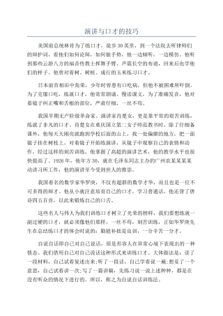 演讲与口才的技巧