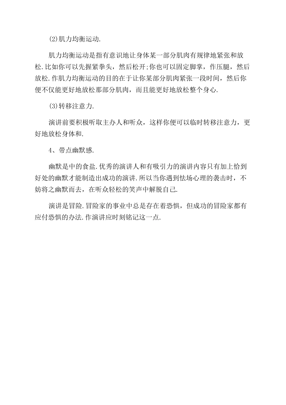 演讲中怎样克服紧张和怯场_第3页