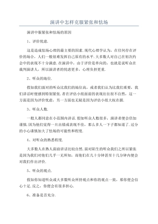 演讲中怎样克服紧张和怯场