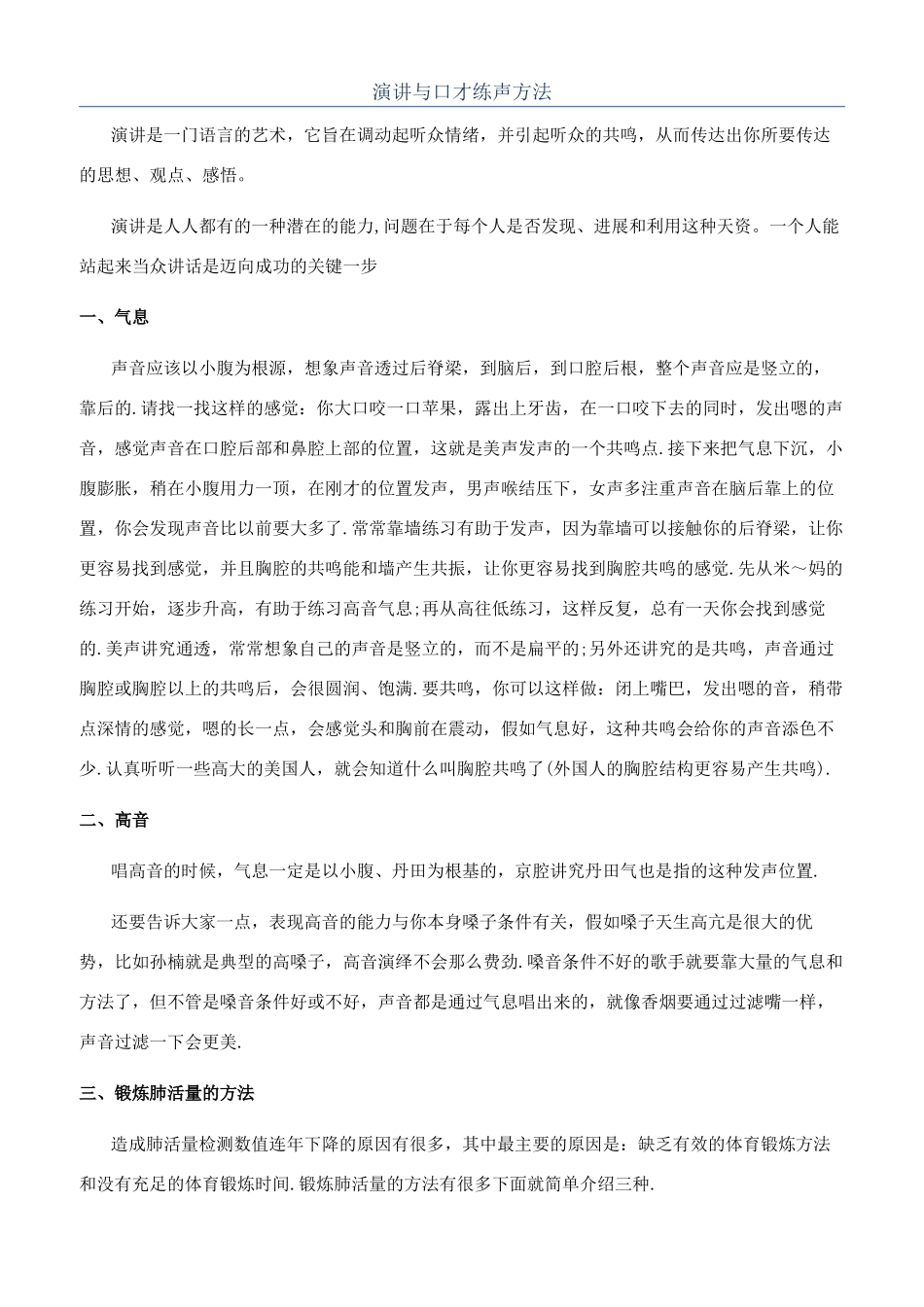 演讲与口才练声方法_第1页