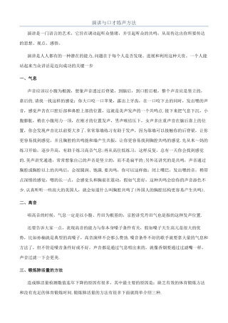 演讲与口才练声方法