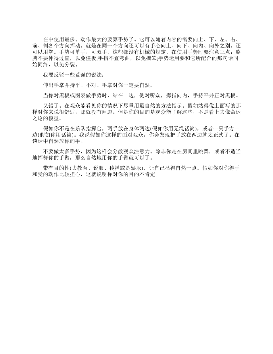 演讲中的关于反驳的手势_第1页