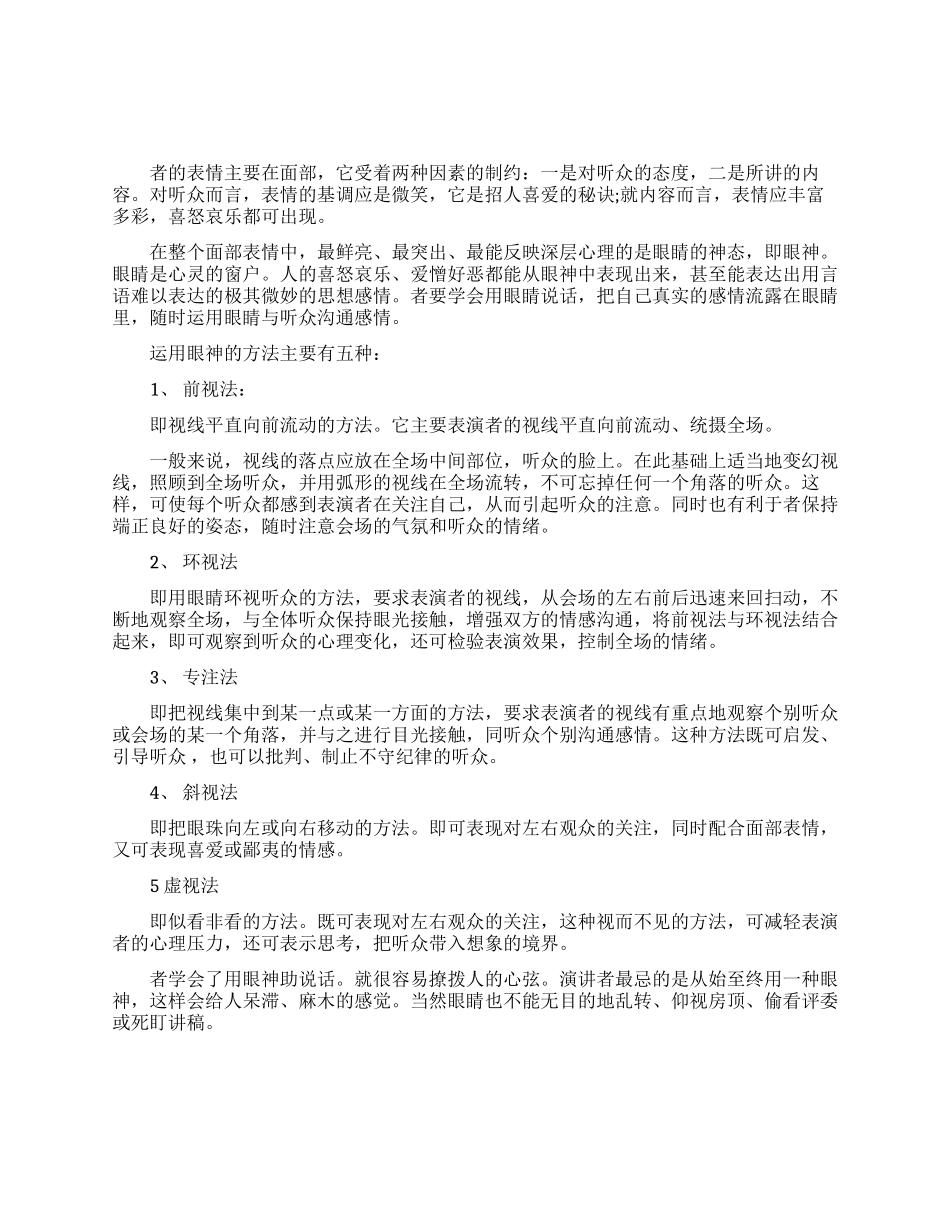 演讲中的表情语言_第1页