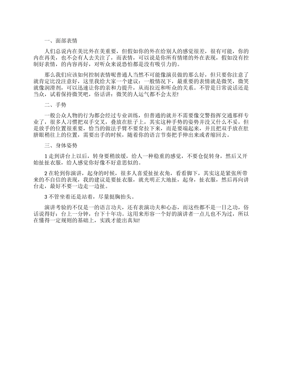 演讲中有哪些身体姿势的运用_第1页