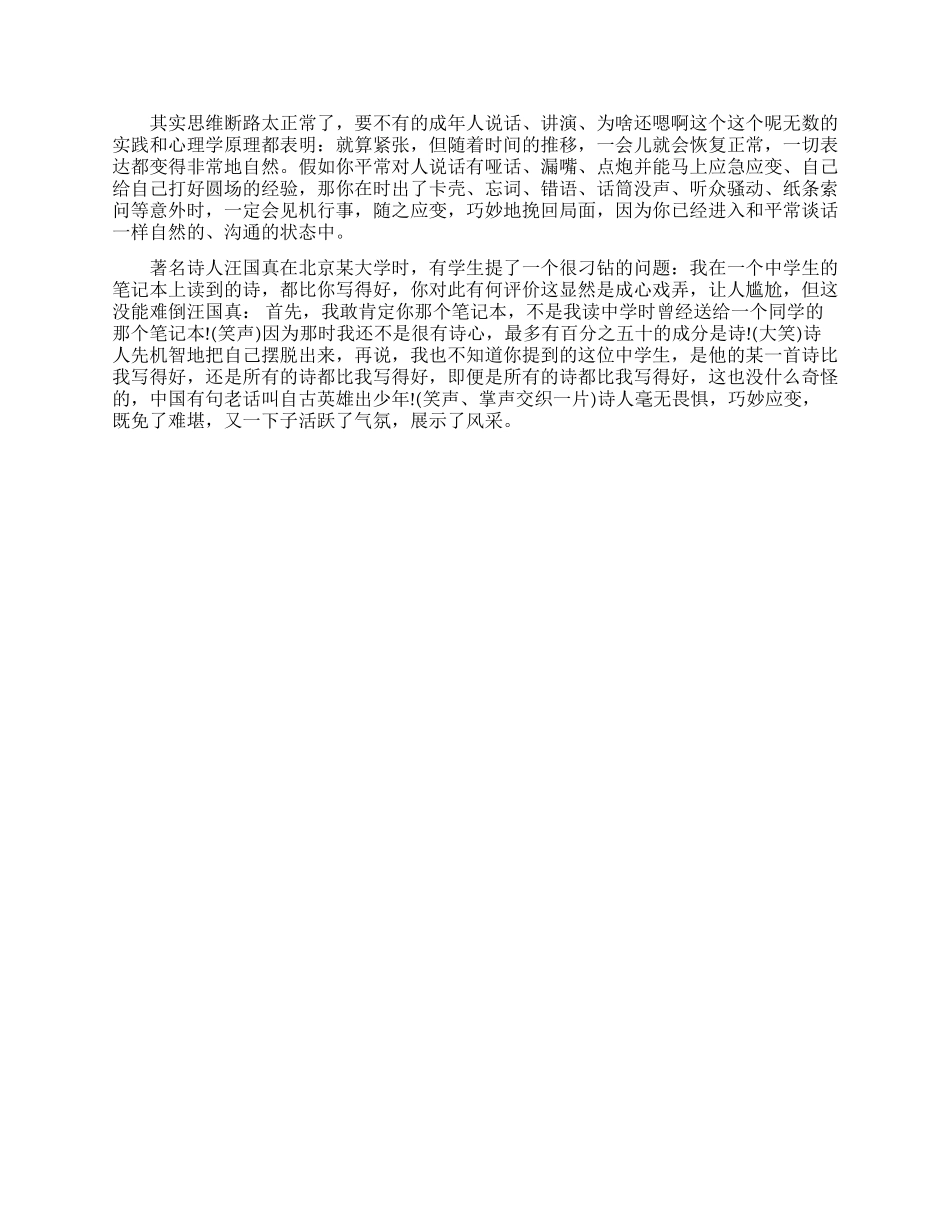 演讲你没有理由害怕_第2页