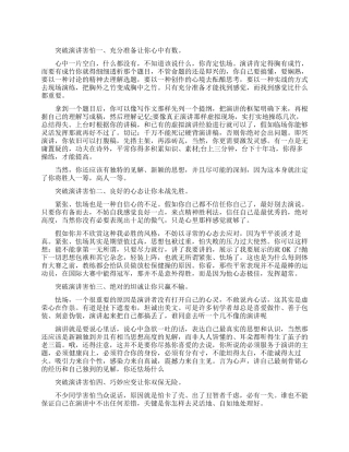 演讲你没有理由害怕