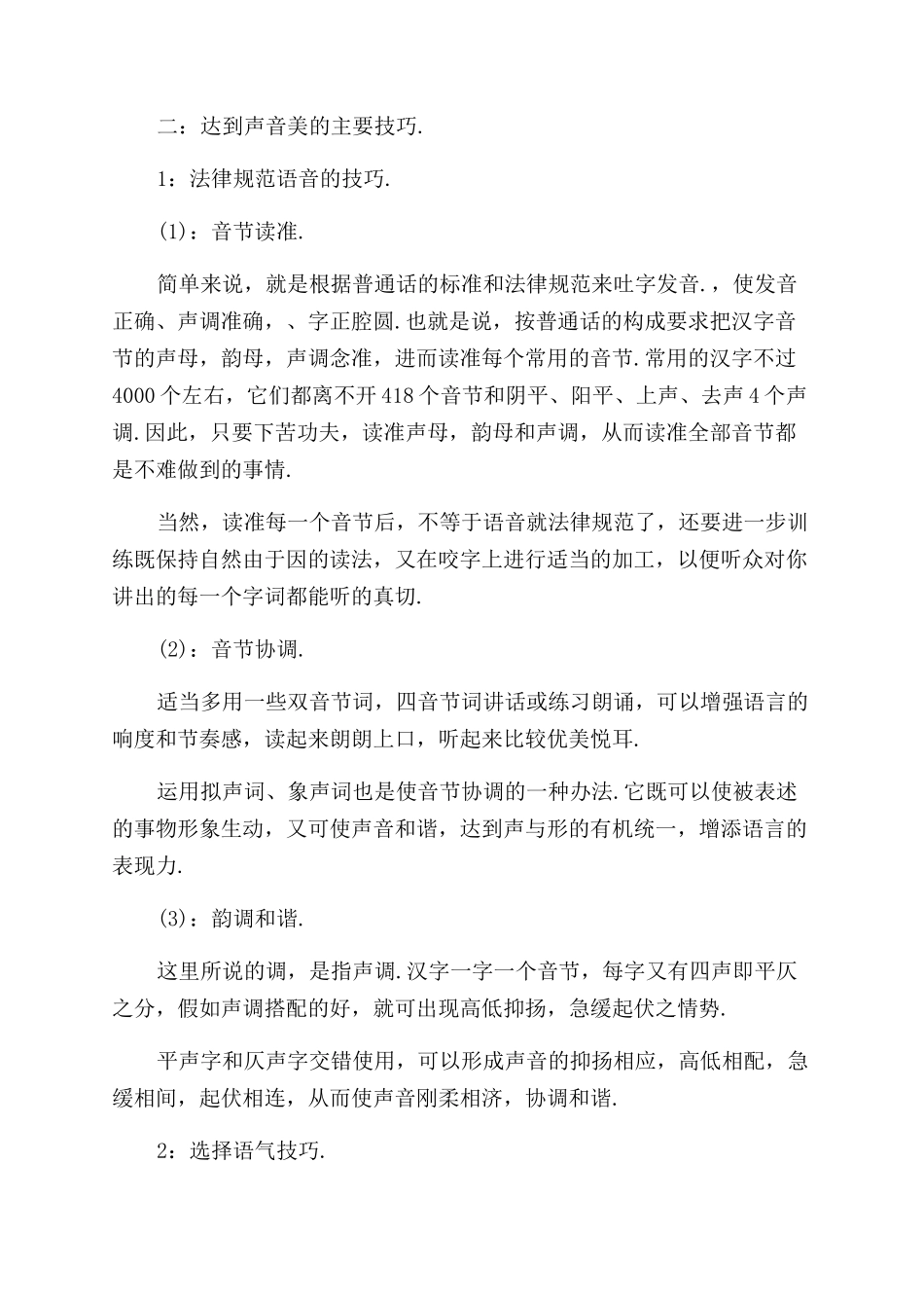 演讲中让自己声音动听的技巧_第2页