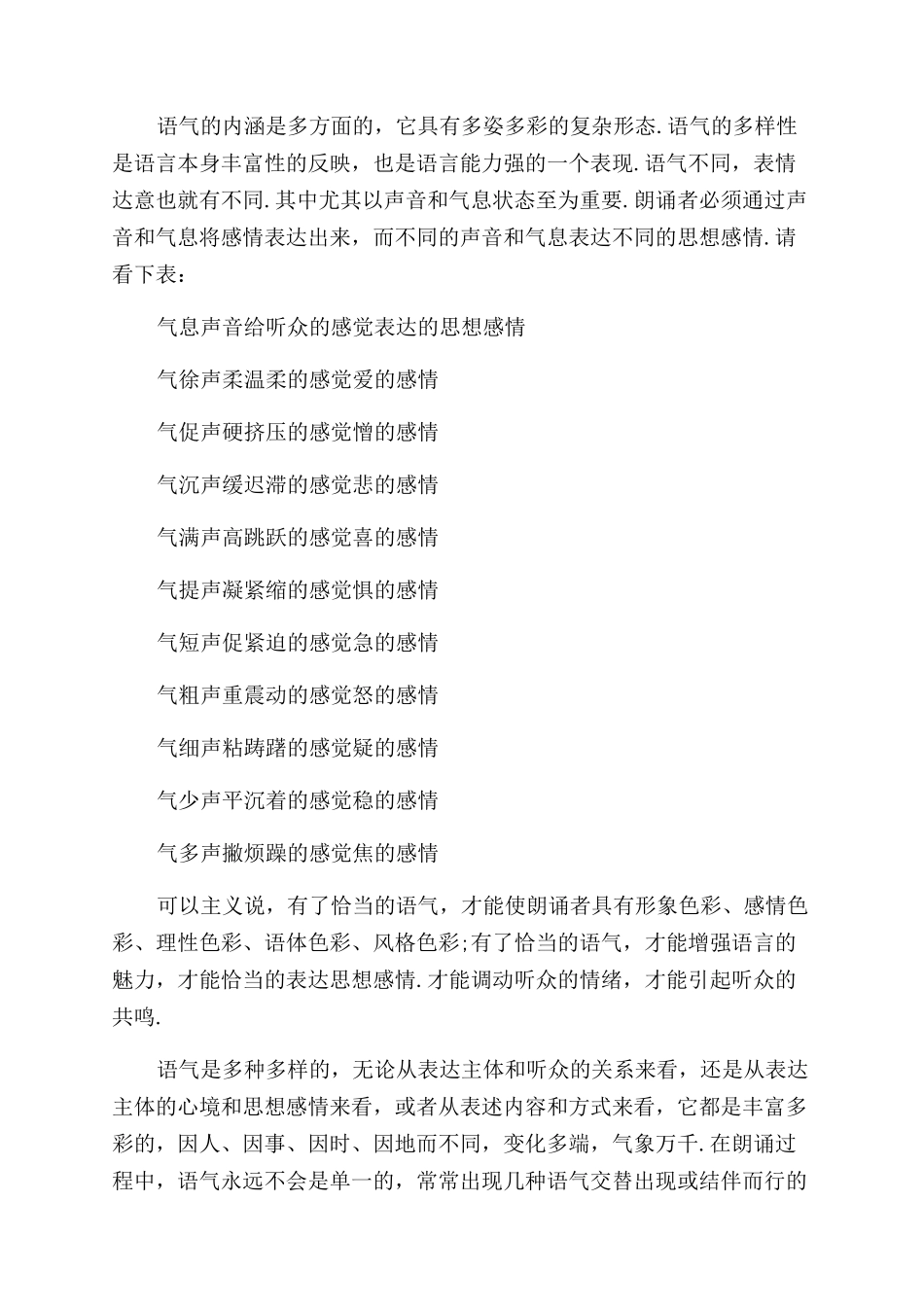 演讲中让自己声音动听的技巧_第3页