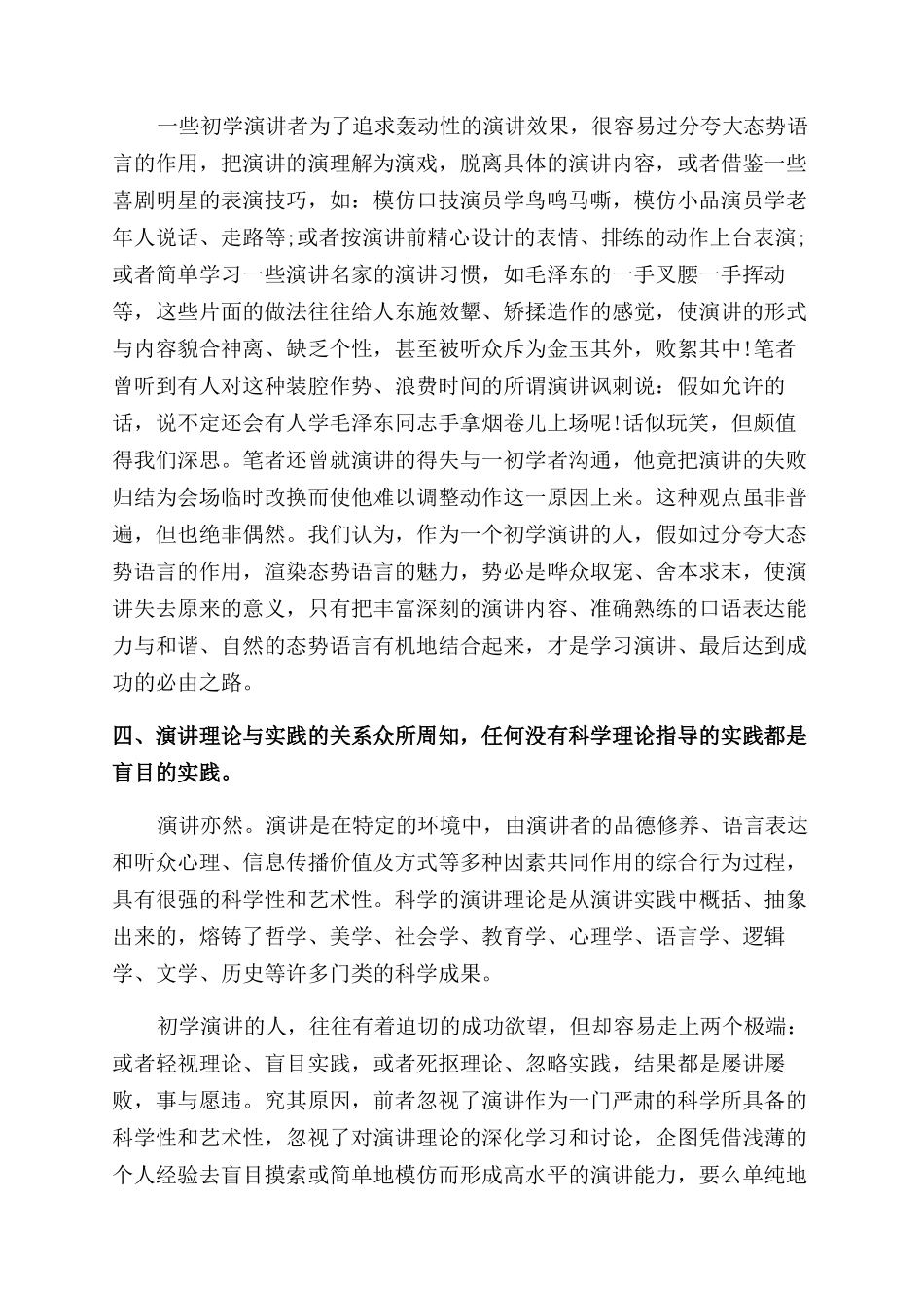 演讲初学者应处理哪些关系_第3页