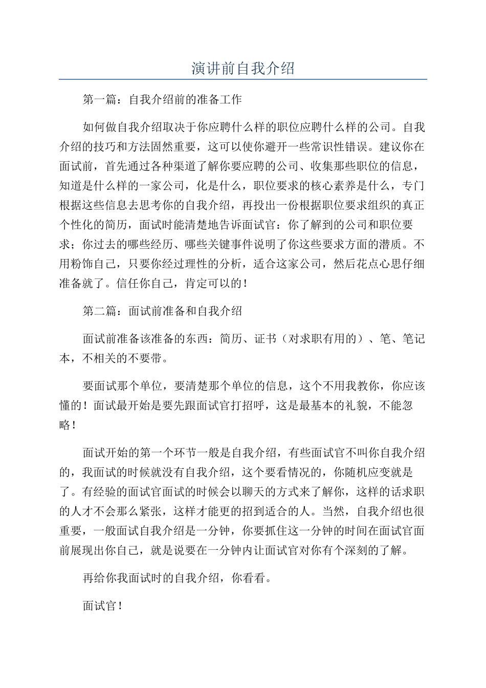 演讲前自我介绍_第1页