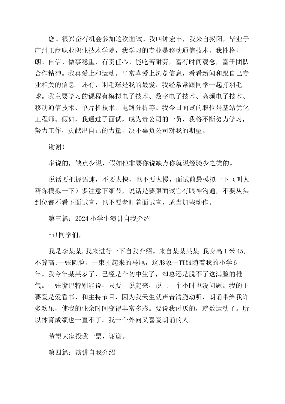 演讲前自我介绍_第2页