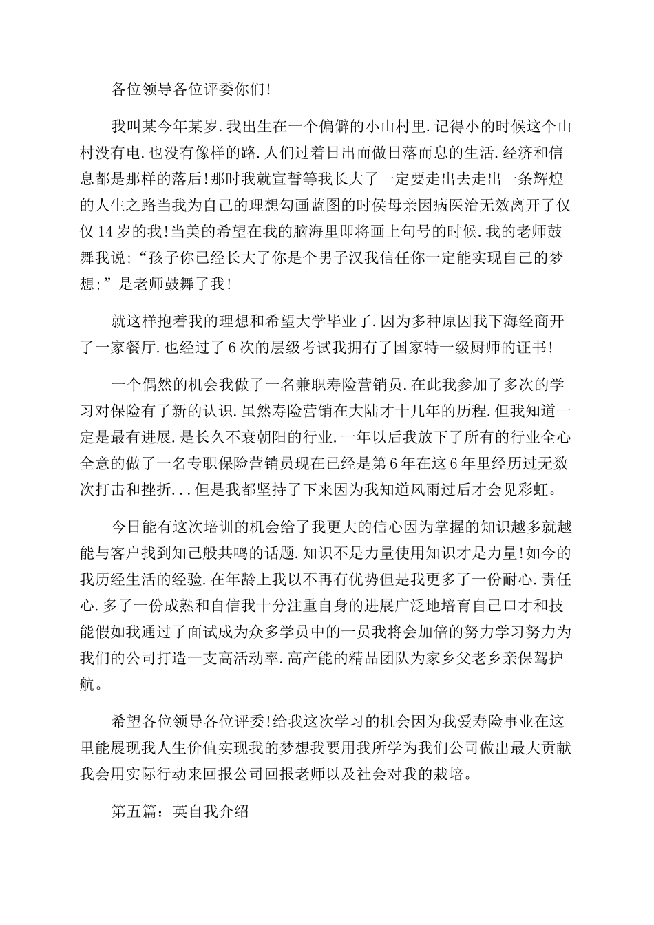 演讲前自我介绍_第3页