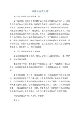 演讲前自我介绍