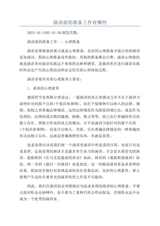演讲前的准备工作有哪些