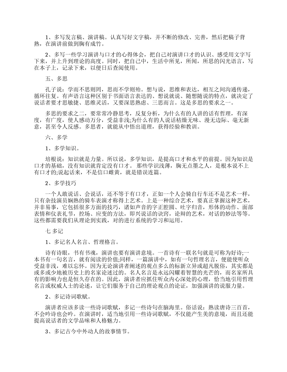 演讲口才的训练方法_第2页