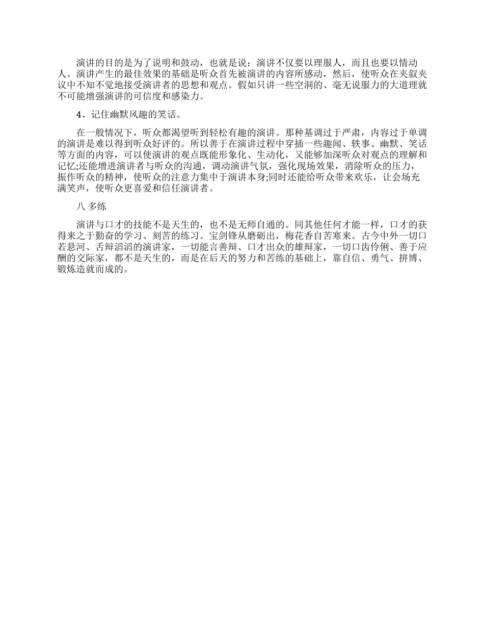 演讲口才的训练方法_第3页