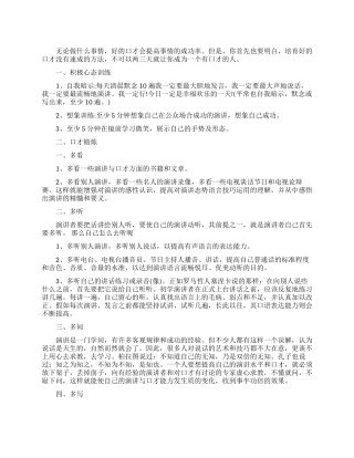 演讲口才的训练方法