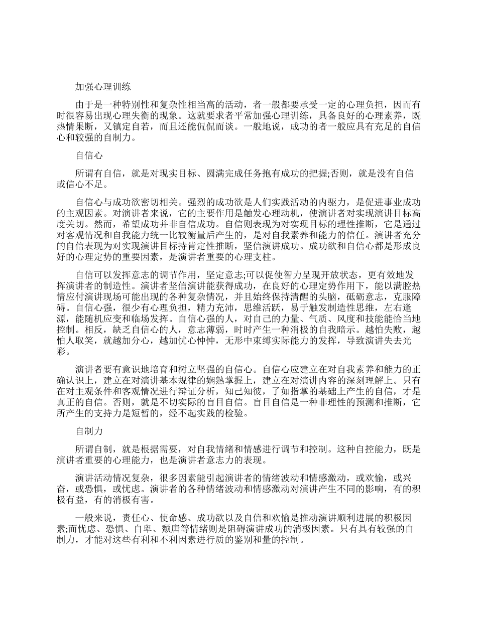 演讲口才的口语能力_第1页