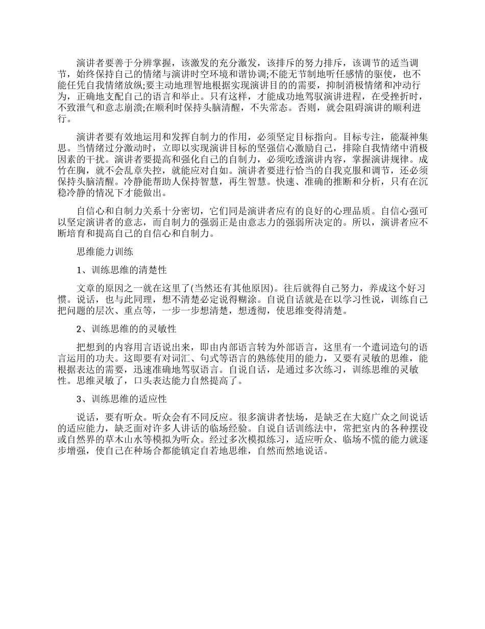 演讲口才的口语能力_第2页