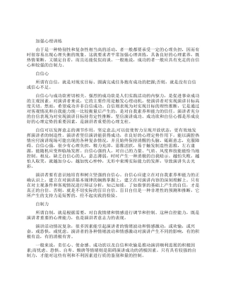 演讲口才的口语能力