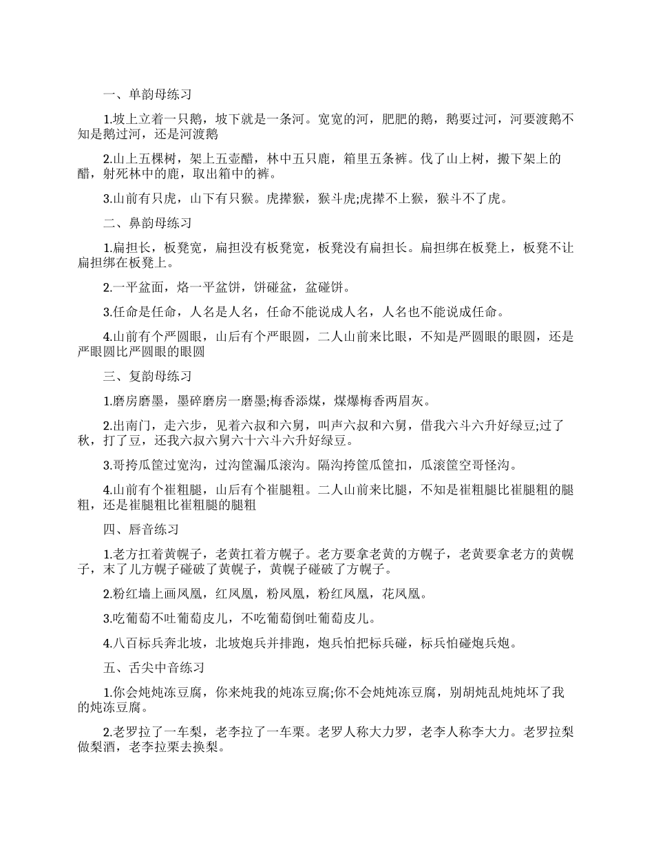 演讲口才训练材料_第1页