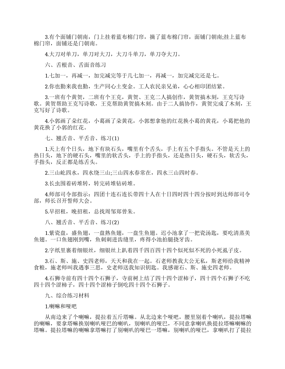 演讲口才训练材料_第2页