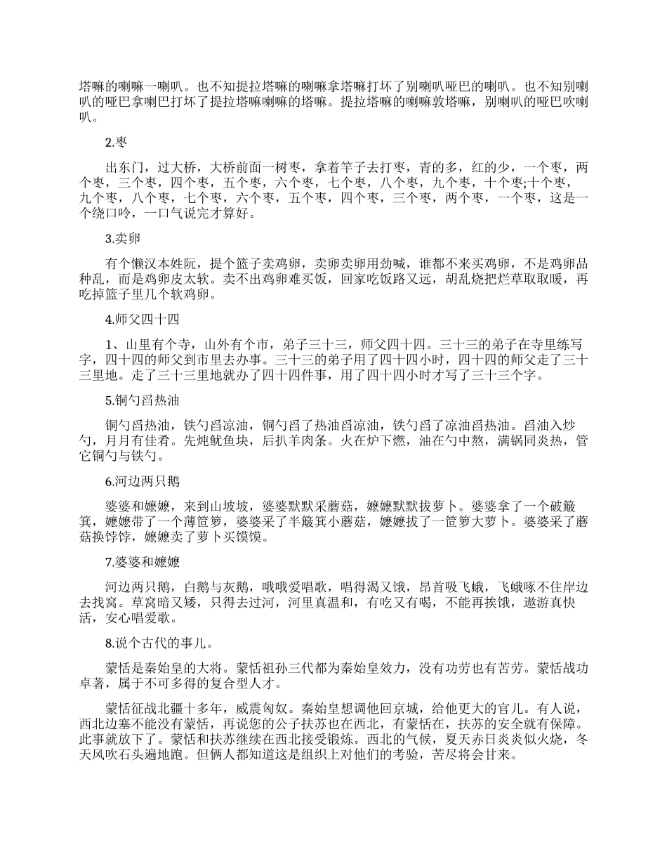 演讲口才训练材料_第3页