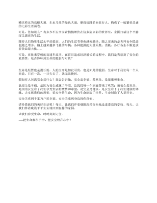 演讲安全在我心中