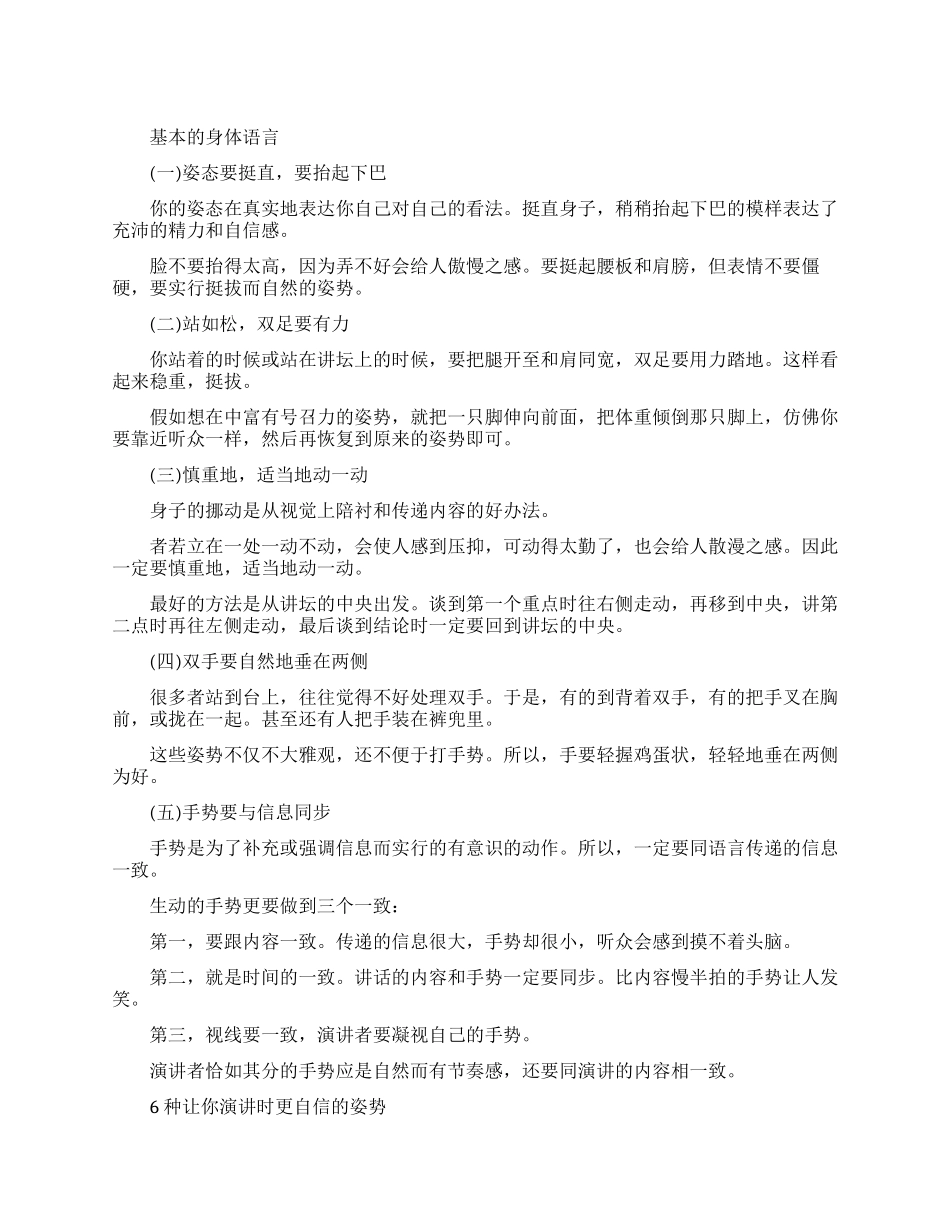 演讲基本的身体语言有哪些_第1页