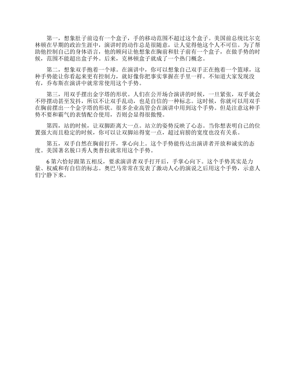 演讲基本的身体语言有哪些_第2页