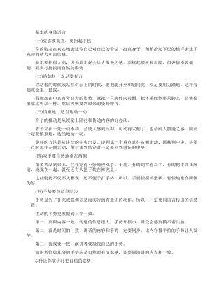演讲基本的身体语言有哪些