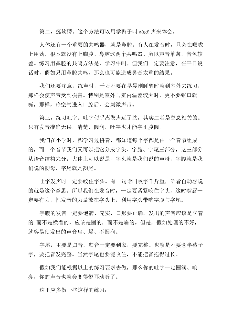 演讲大声的技巧训练_第2页