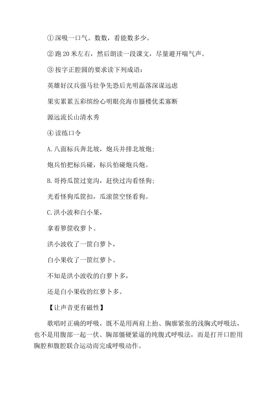 演讲大声的技巧训练_第3页