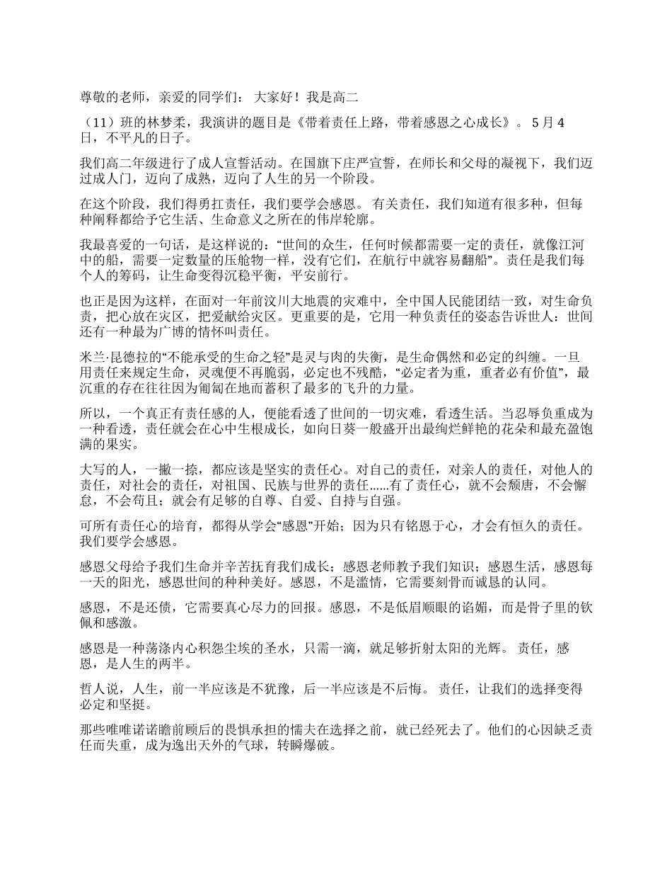 演讲带着责任上路带着感恩之心成长_第1页