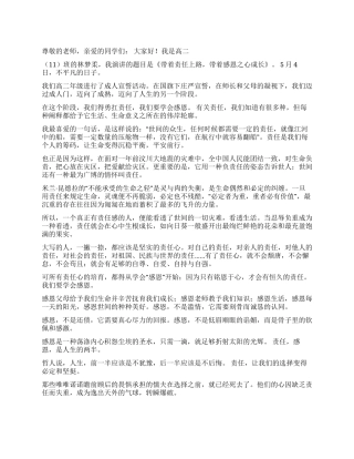 演讲带着责任上路带着感恩之心成长
