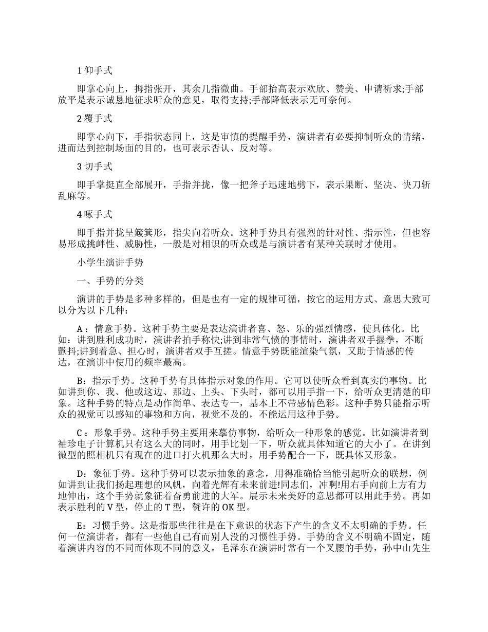 演讲常用手势有哪些_第1页