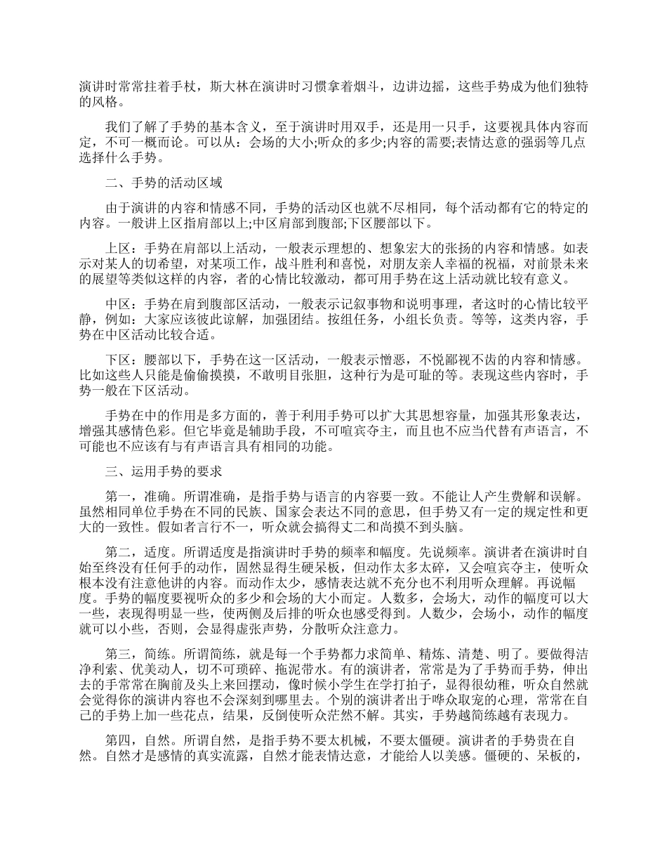 演讲常用手势有哪些_第2页
