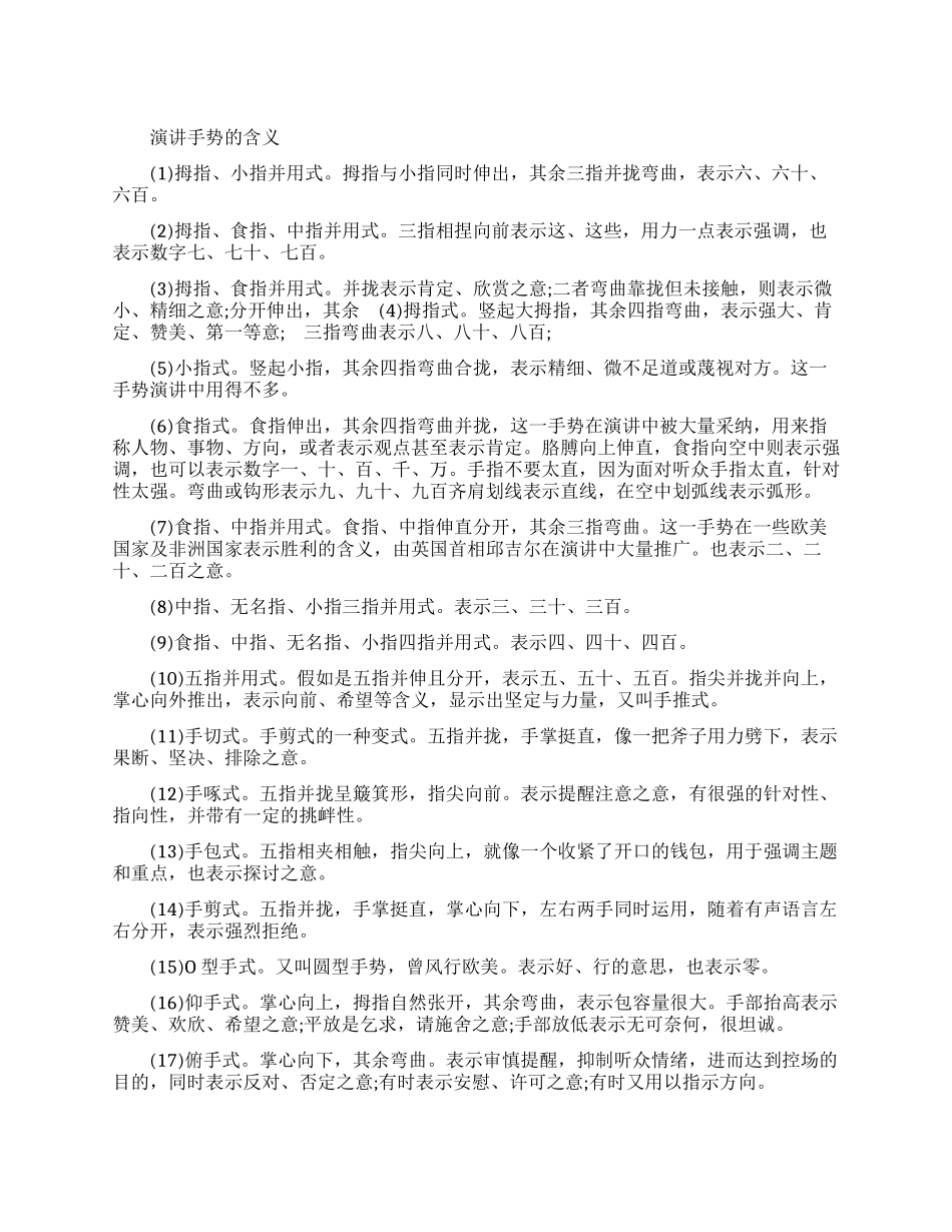 演讲手势的含义是什么_第1页