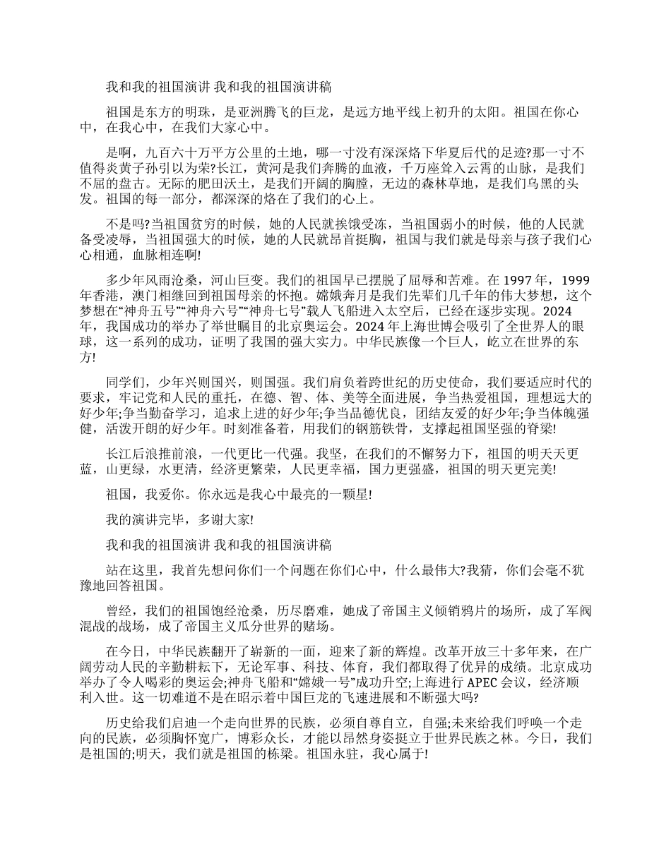 演讲我和我的祖国_第2页