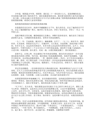 演讲我和我的祖国