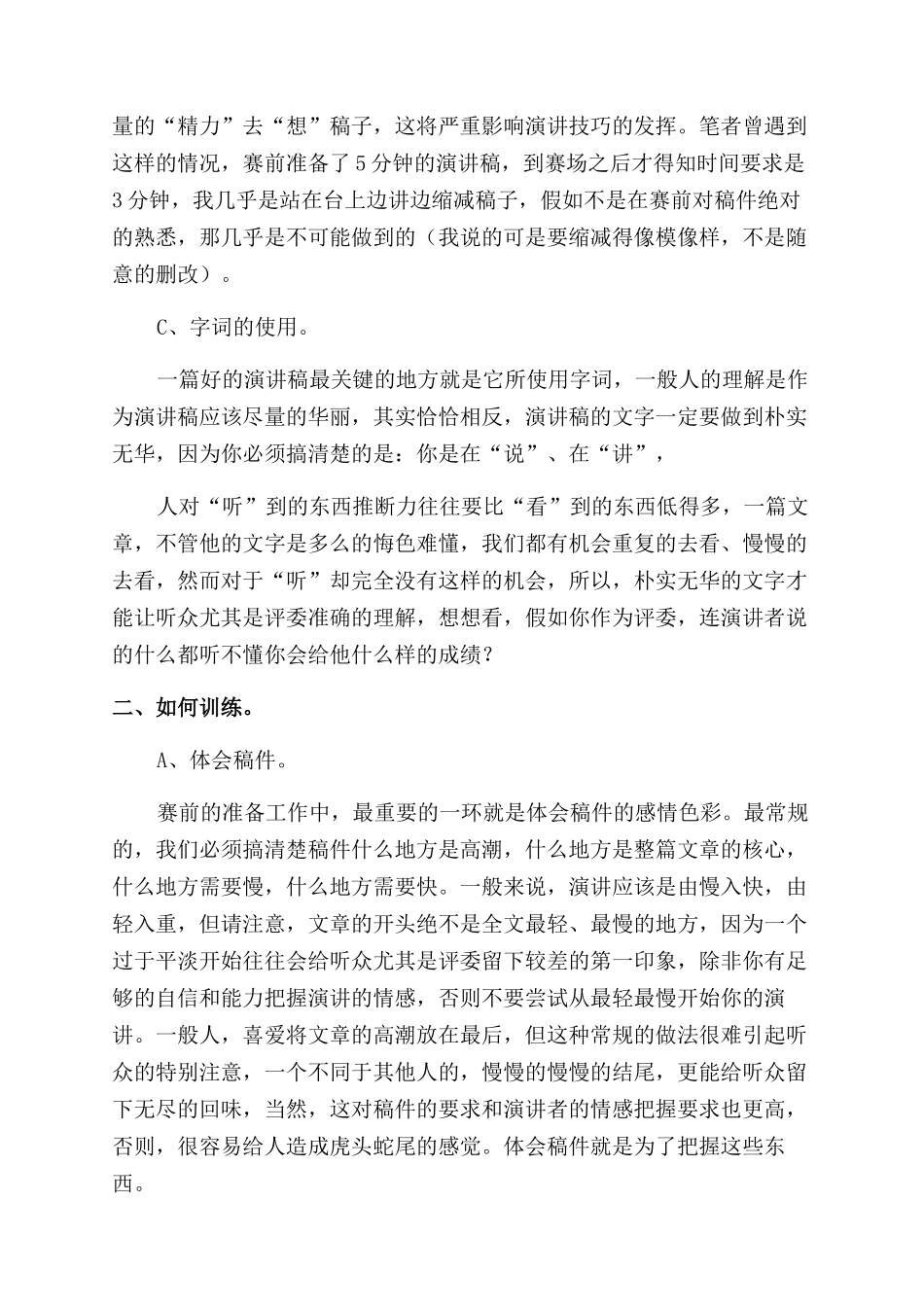 演讲技巧-精品文档_第2页