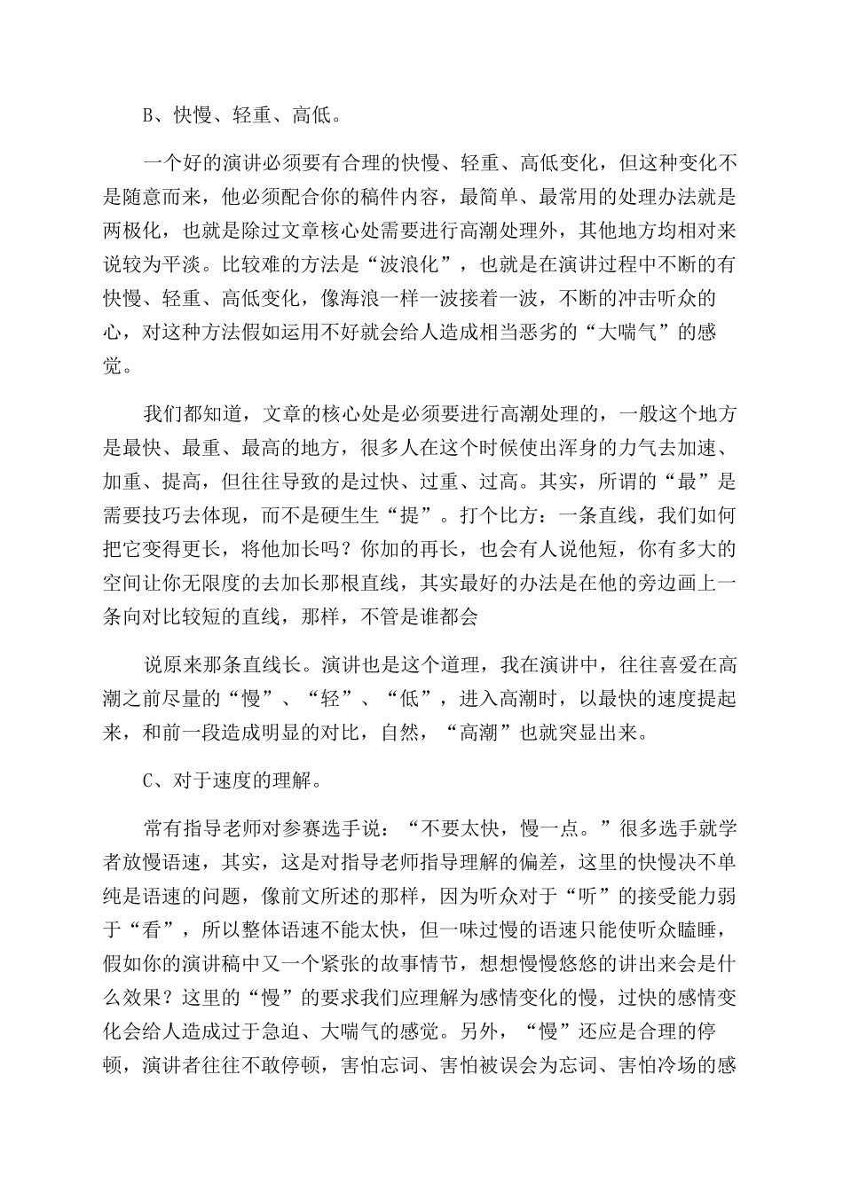 演讲技巧-精品文档_第3页