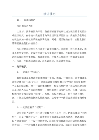 演讲技巧-精品文档